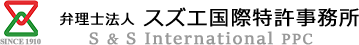 弁理士法人 スズエ国際特許事務所